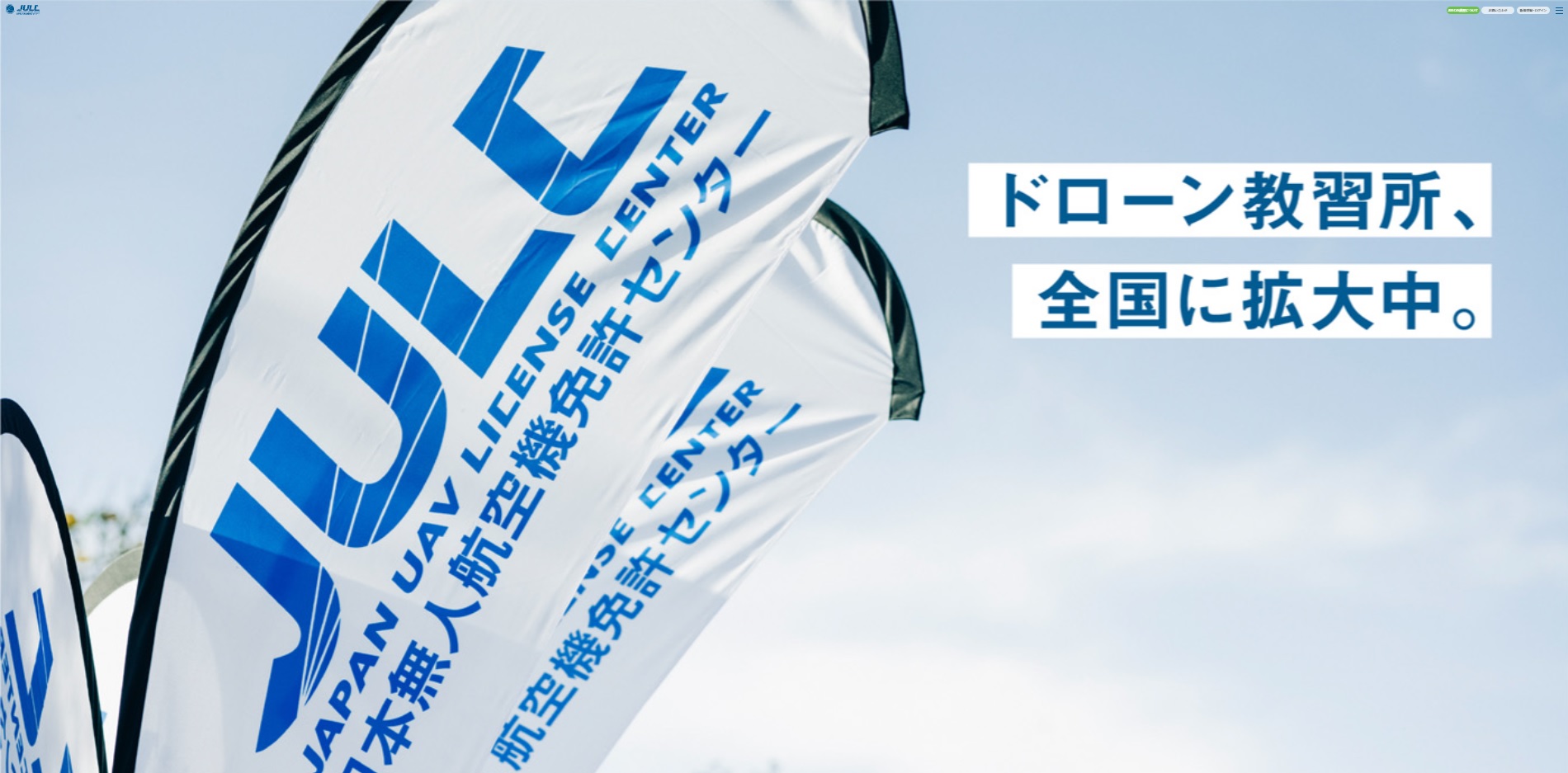 JULC東京港湾教習所のイメージ画像