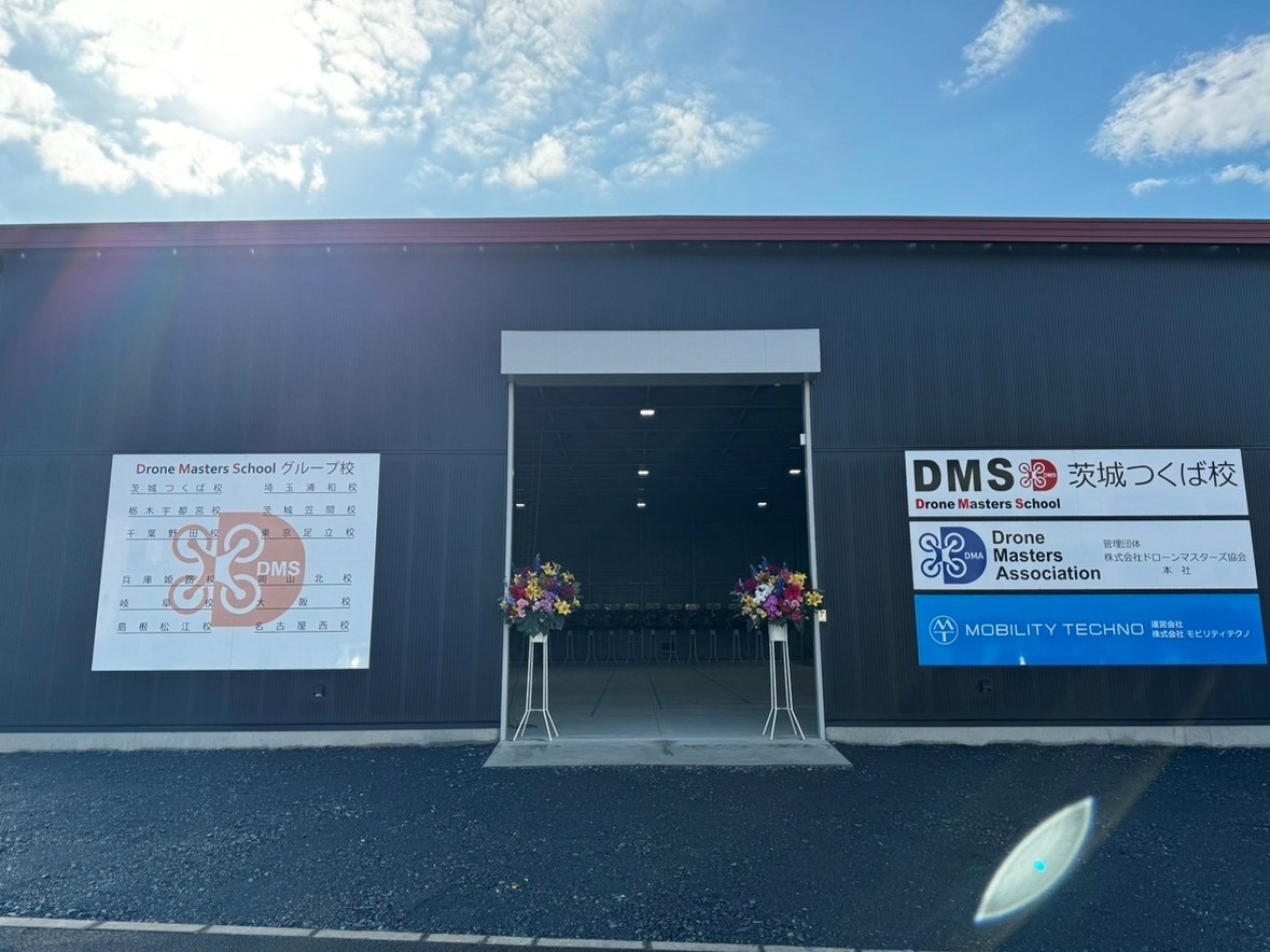 ドローンマスターズスクール茨城つくば校のイメージ画像