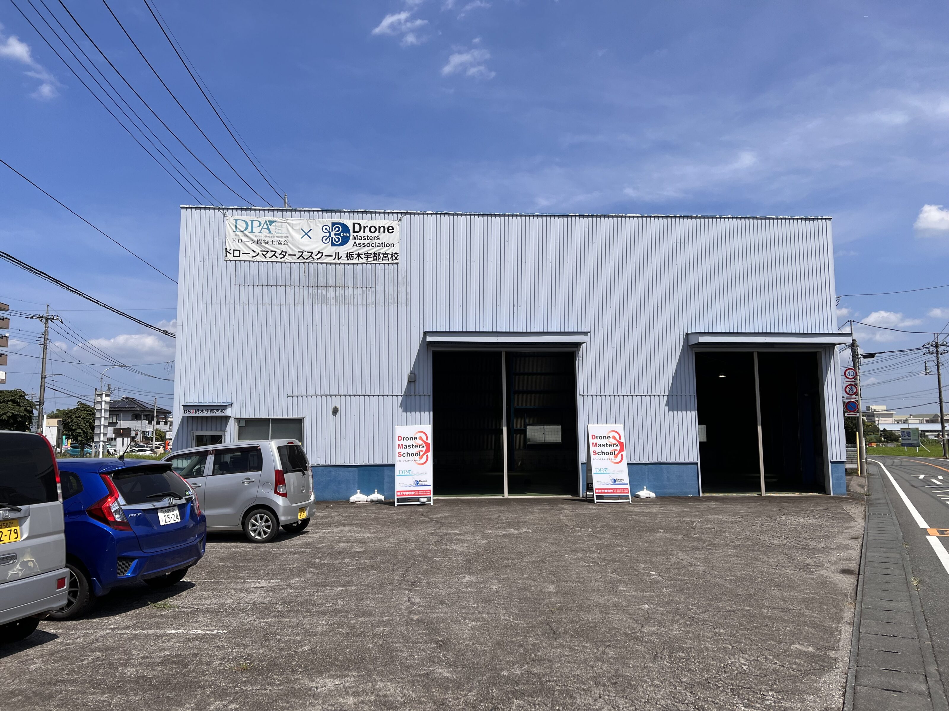 ドローンマスターズスクール栃木宇都宮校の紹介写真1