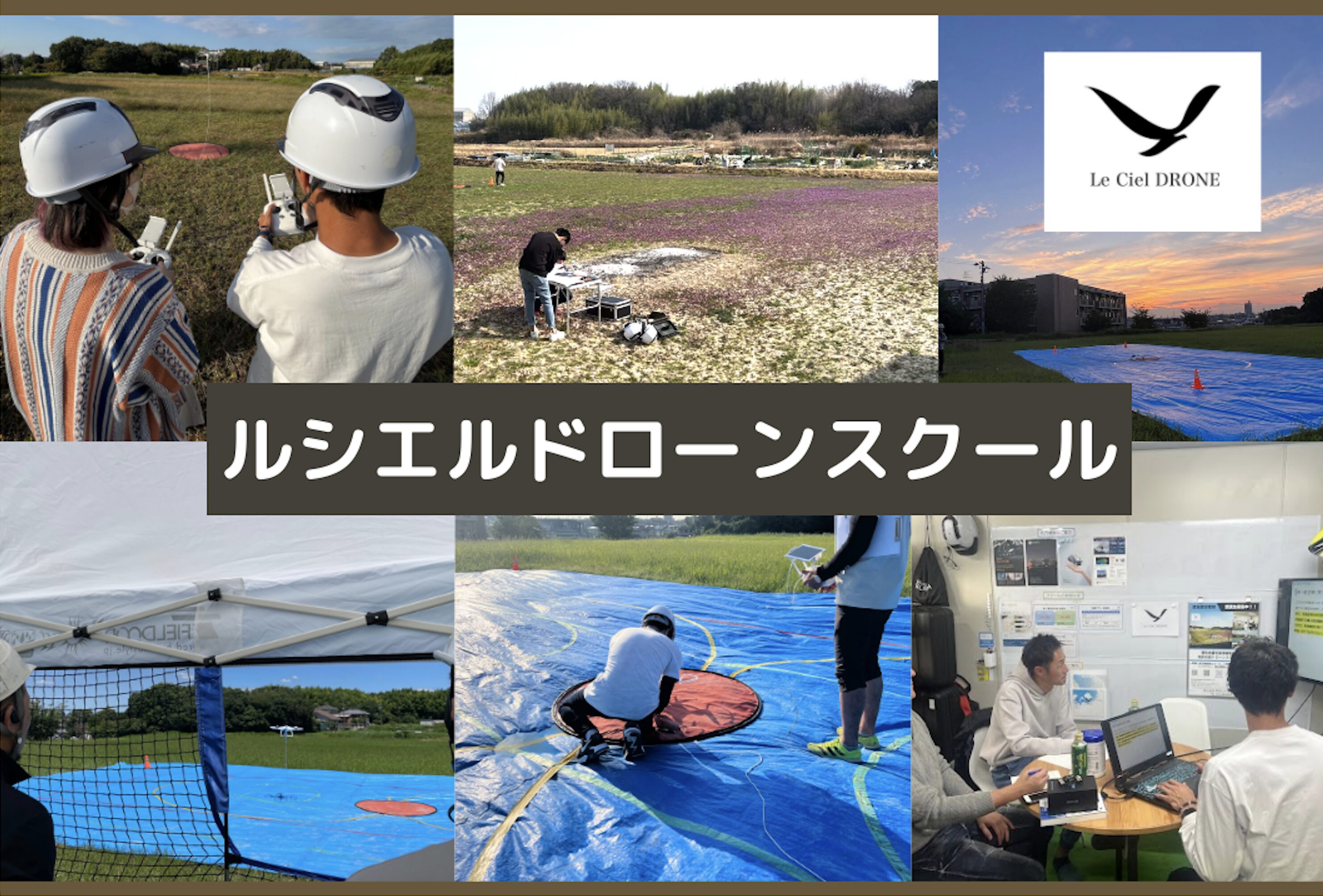 ルシエルドローンスクールのイメージ画像