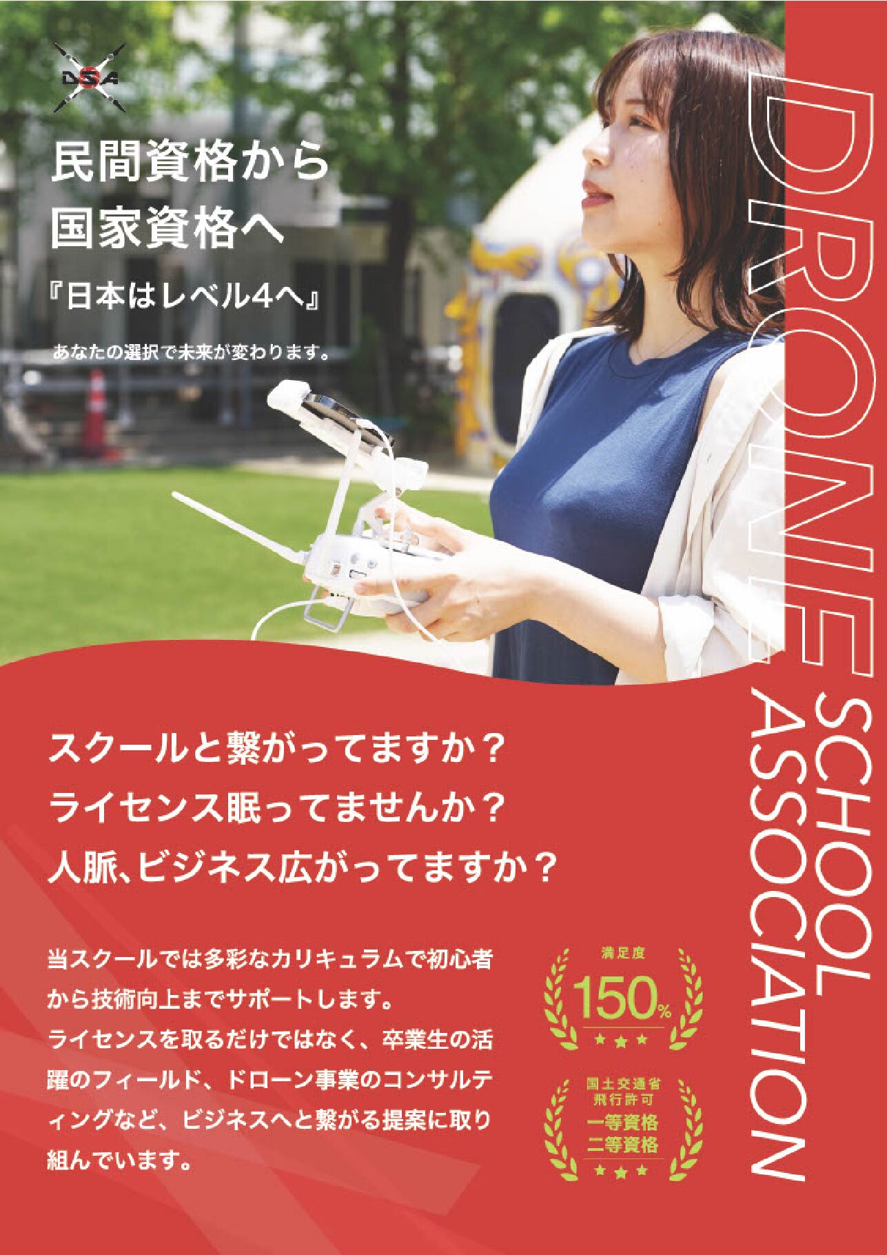 ドローンスクールなごのキャンパスのイメージ画像