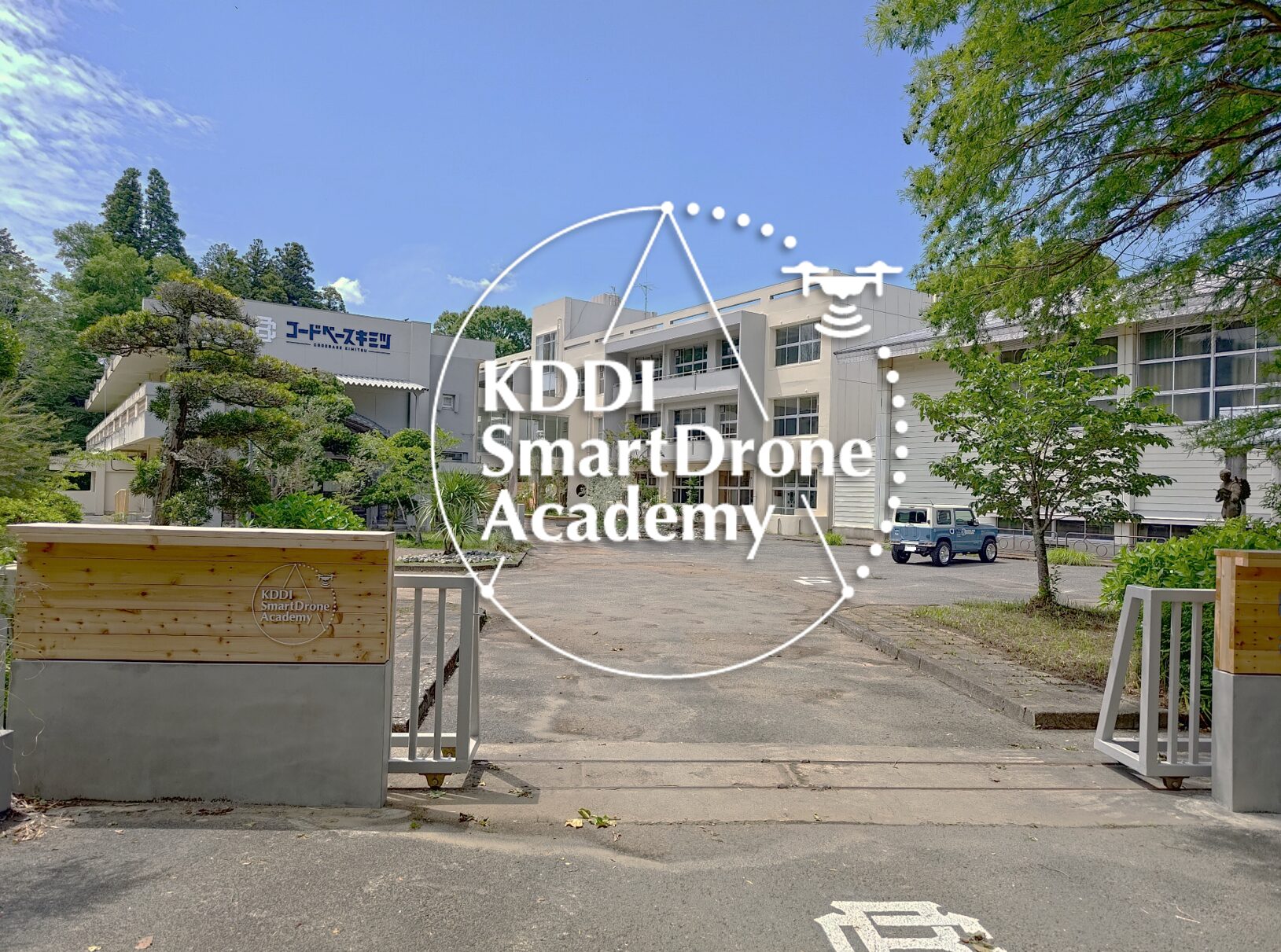 KDDIスマートドローンアカデミーのイメージ画像