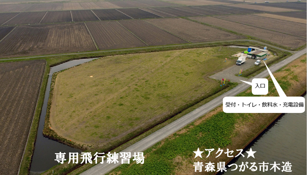 IRAPドローンスクールつがる校の紹介写真3