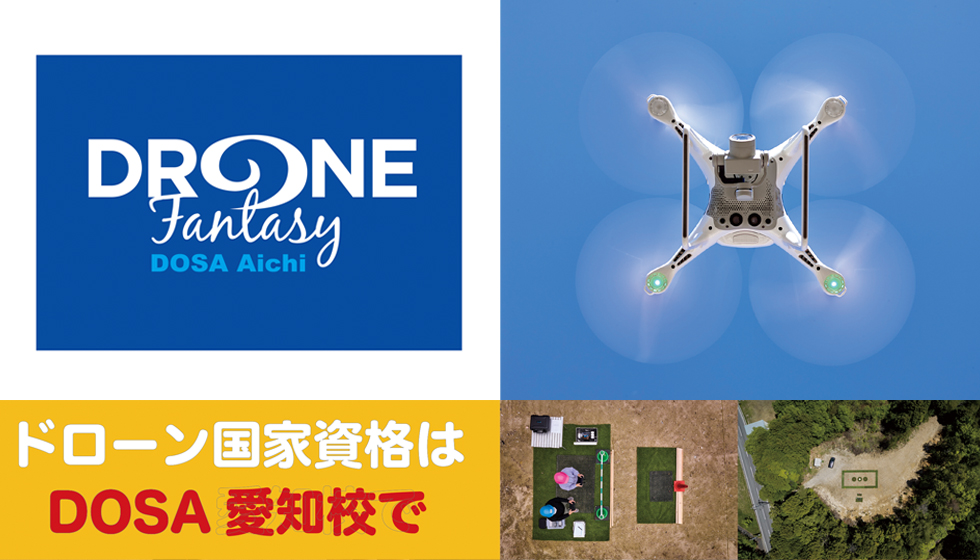 DOSA愛知校のイメージ画像