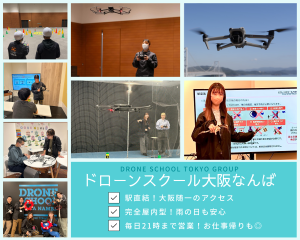 ドローンスクール大阪なんばのイメージ画像