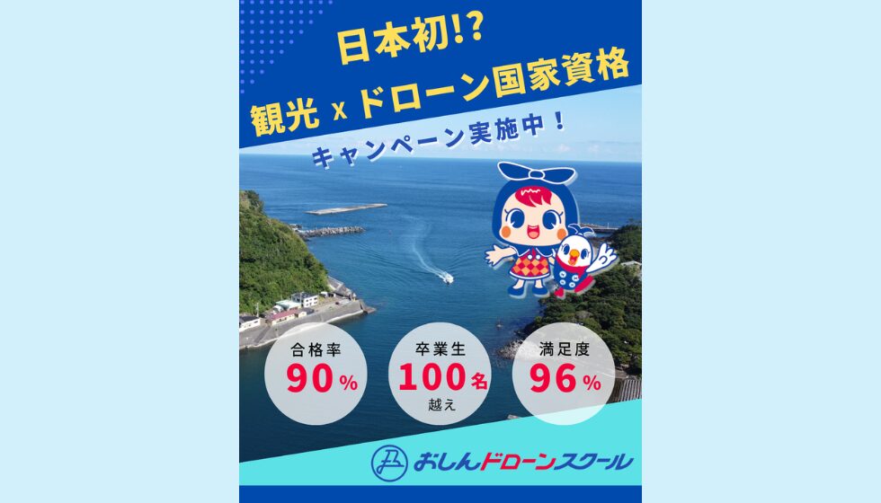おしんドローンスクールの紹介写真3