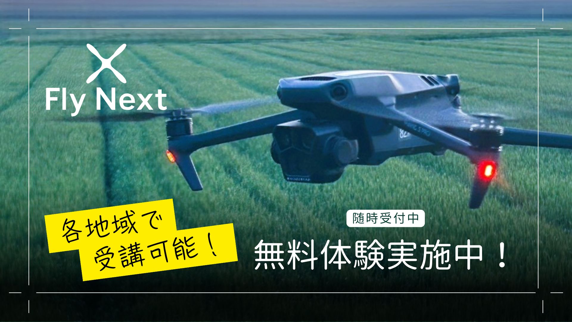 FlyNextドローンスクールの紹介写真1