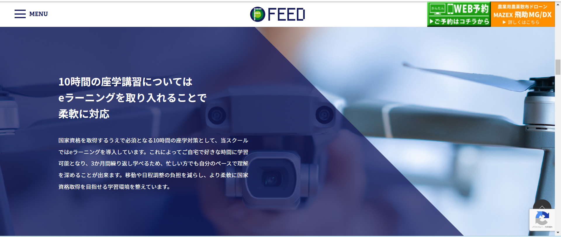 ドローンスクールＮＤＭＣ静岡校の紹介写真6