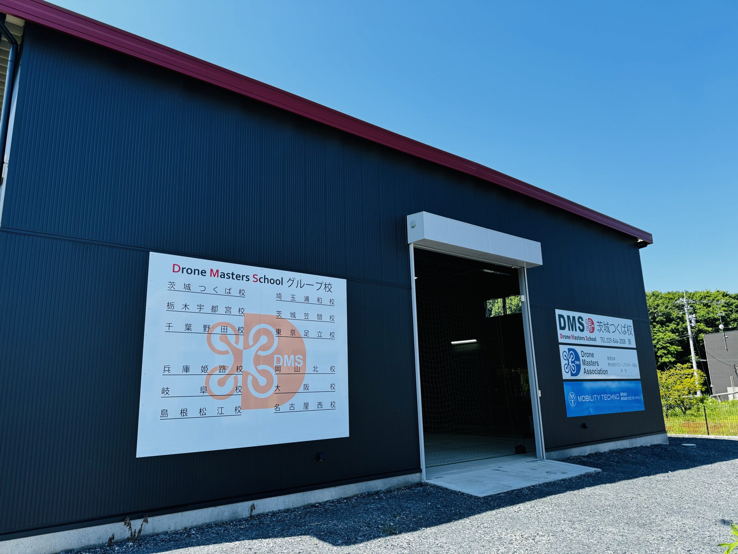 ドローンマスターズスクール茨城つくば校の紹介写真1