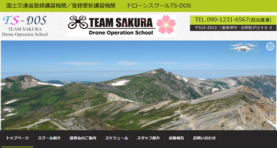 チーム・さくらドローンオペレーションスクールのイメージ画像