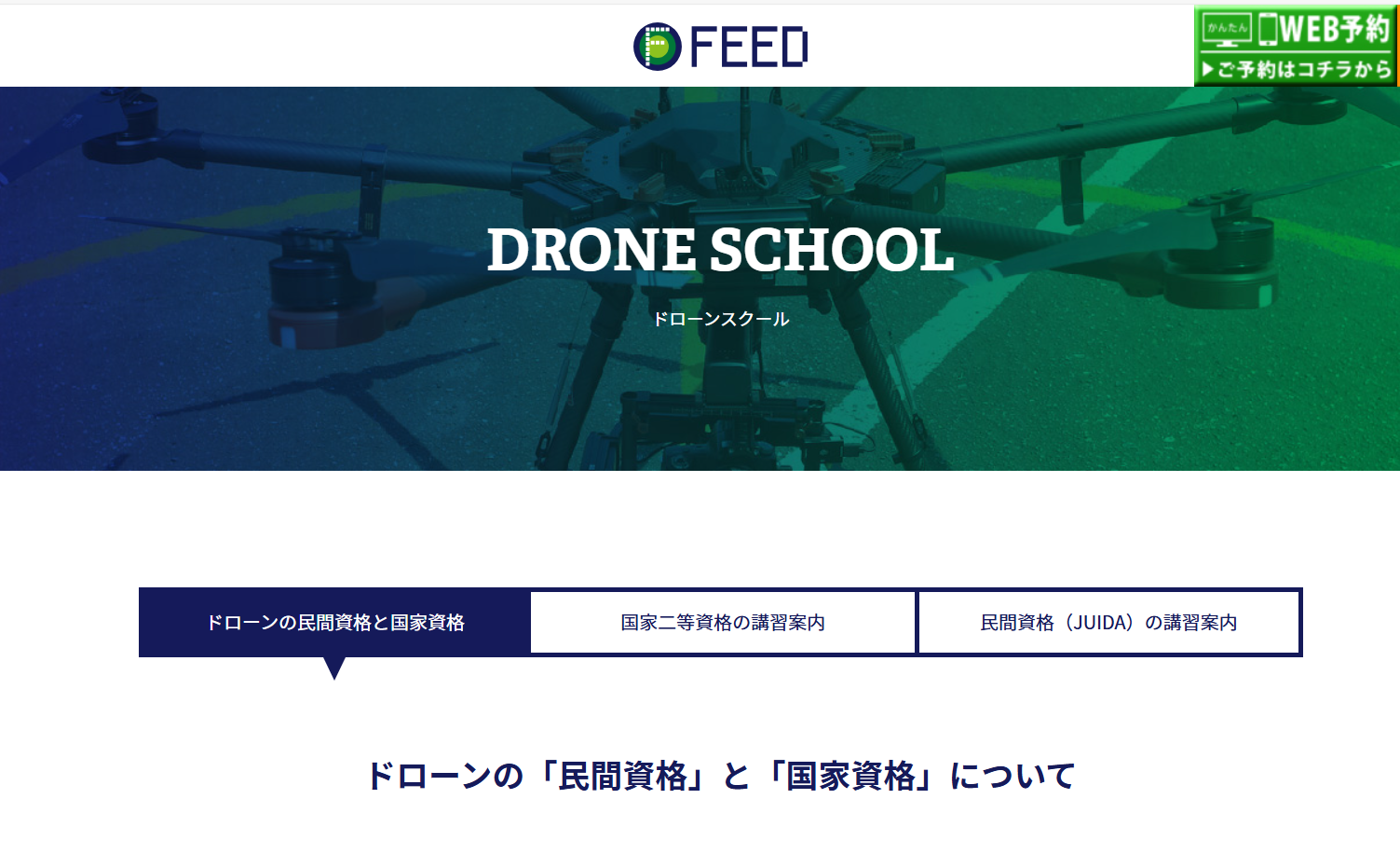 ドローンスクールＮＤＭＣ静岡校の紹介写真5