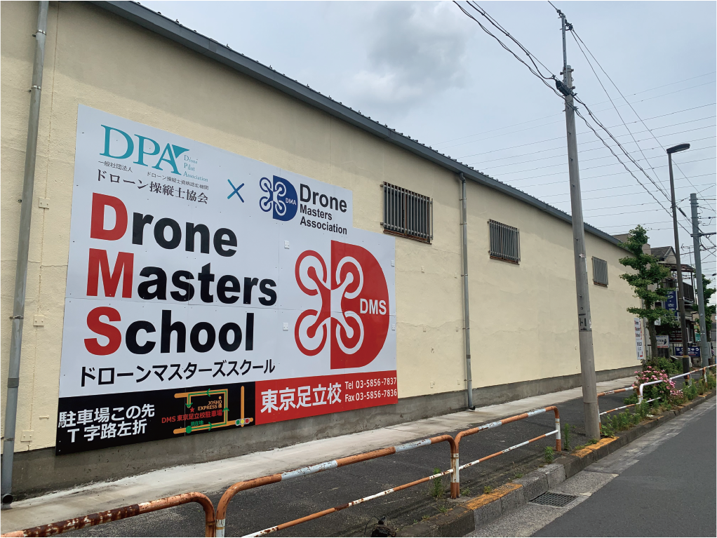 ドローンマスターズスクール東京足立校の紹介写真1