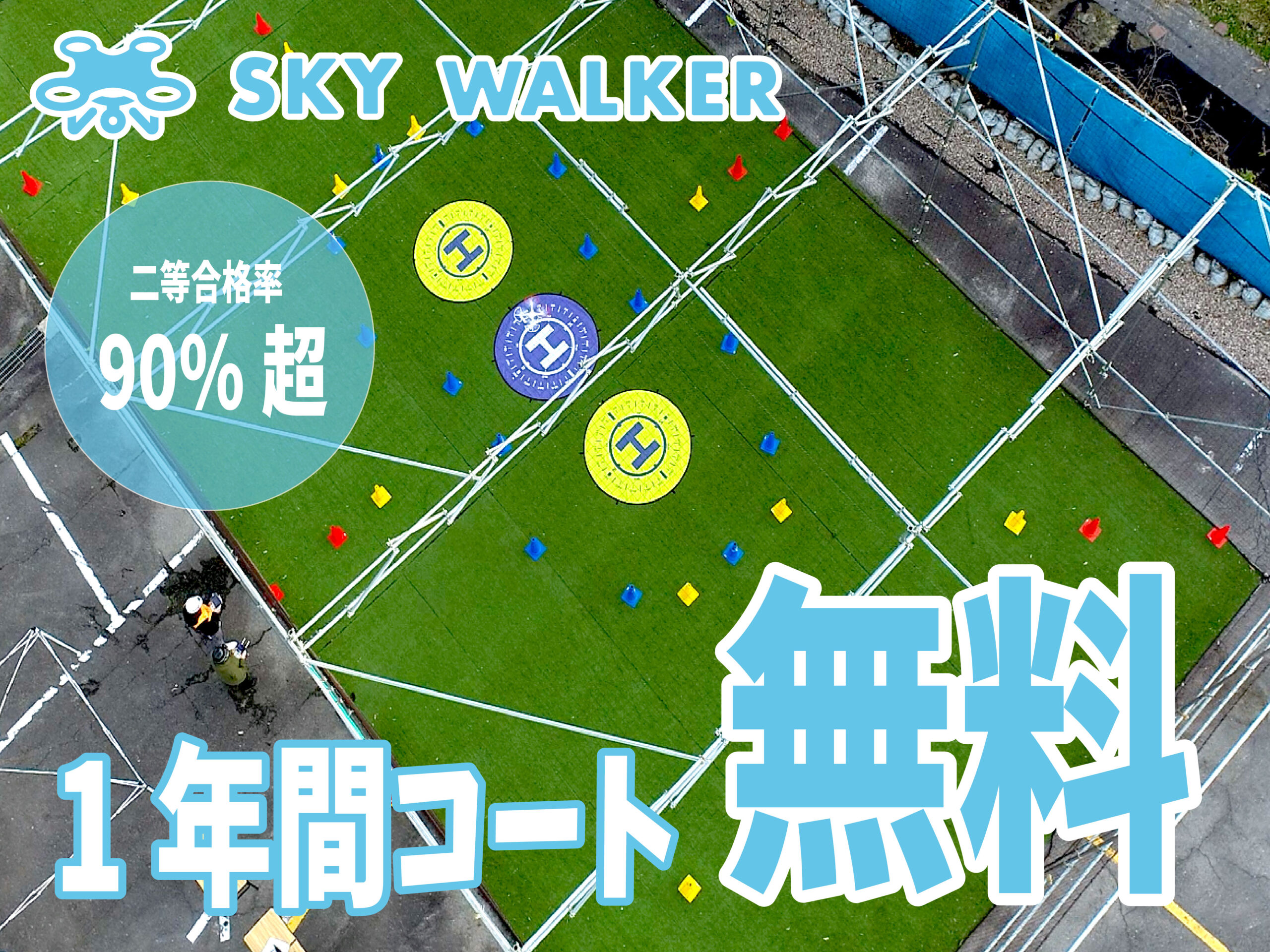 SKYWALKERドローンスクール名古屋校のイメージ画像