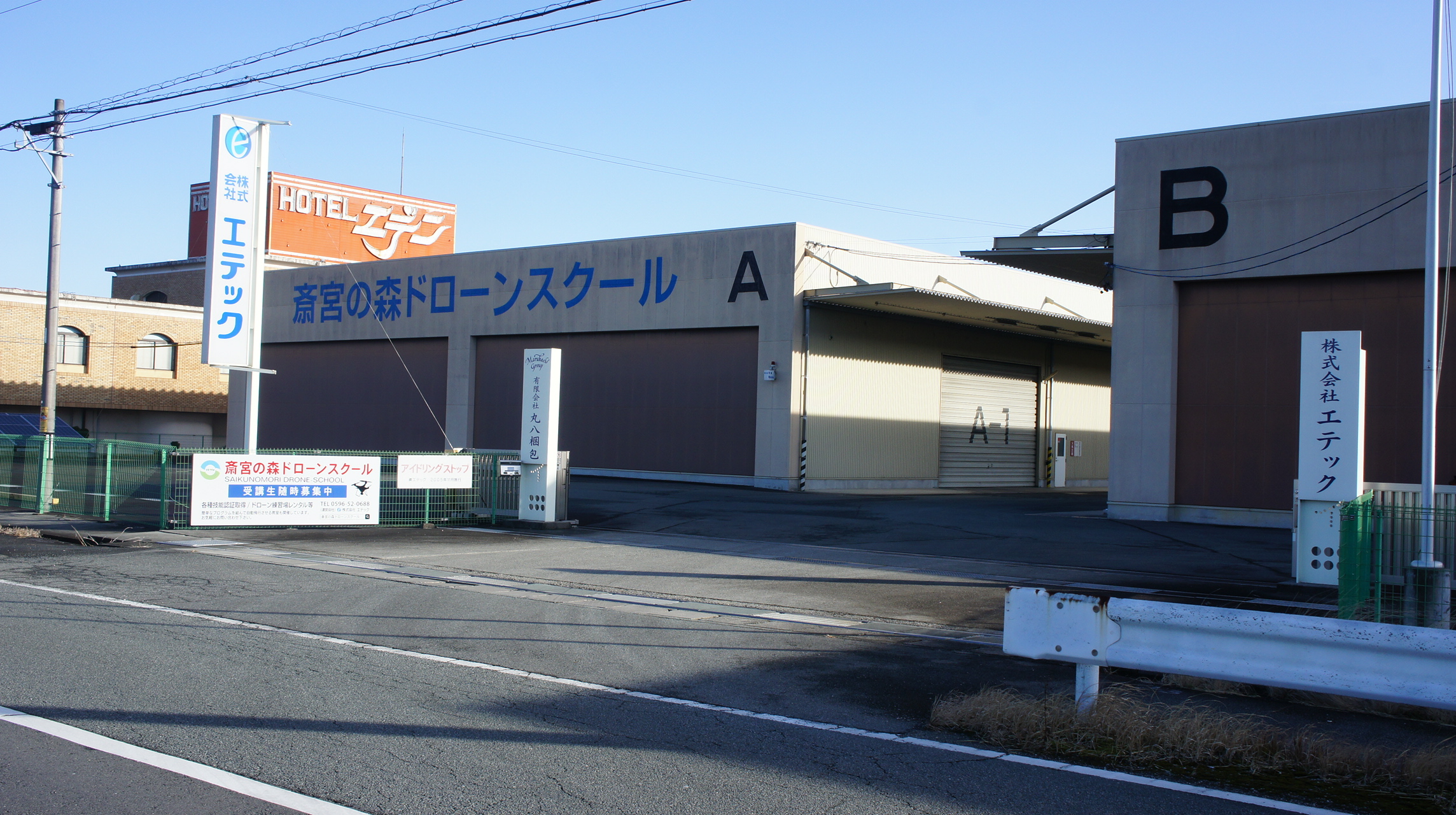 斎宮の森ドローンスクールの紹介写真4