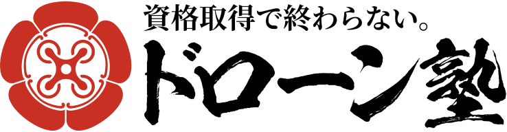 埼玉ドローンスクール「ドローン塾」