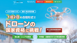 ドローン合宿校との連携開始のお知らせ