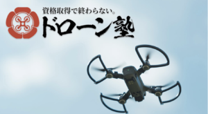 DRONE GUIDE様に横浜校を掲載頂きました！