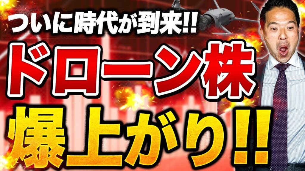 ドローン関連企業の株が急騰した理由とは？国策と業界のリアルな課題を解説！