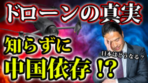 保護中: 中国によるレアアース輸出規制がドローン業界に与える影響を徹底解説！