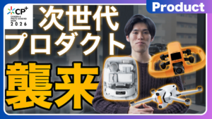 カメラ最大級のイベントCP +で登壇！ワクワクするプロダクト触れてきました！